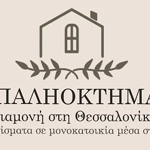 παληοκτημα - Palioktima , Neon Rysion Griechenland